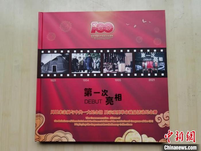 《“第一次亮相”周恩來親屬與中共一大紀(jì)念館展示重要革命藏品活動紀(jì)念冊》?！钊A青 攝