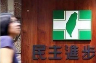 民進黨國民黨