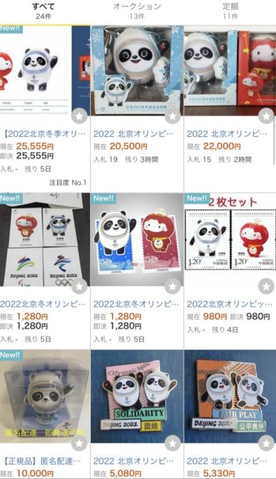 ヤフオク(雅虎拍賣)上，一對(duì)冰墩墩和雪容融的玩偶最高已經(jīng)競(jìng)拍到了22000円(折合人民幣約1210元)。