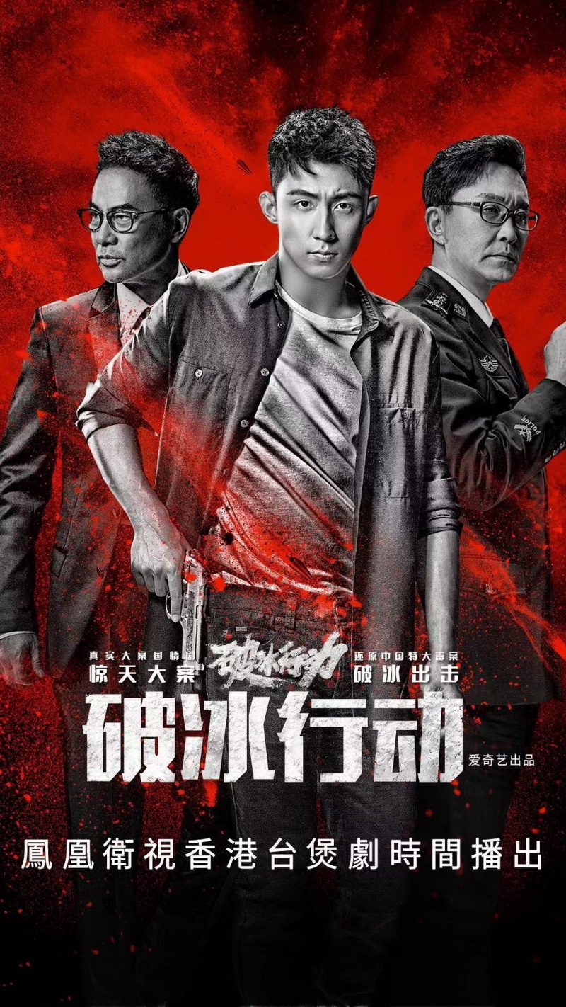 “煲劇時(shí)間”劇場(chǎng)1月開始推出首批電視劇，每周一至五晚8點(diǎn)至12點(diǎn)，已播出愛奇藝出品的懸疑劇《破冰行動(dòng)》和奇幻愛情劇《親愛的活祖宗》。