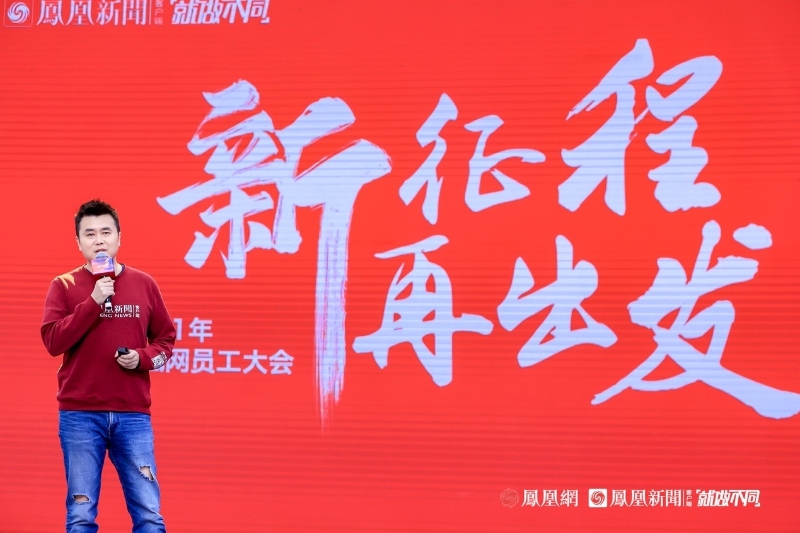 鳳凰衛(wèi)視COO、鳳凰網(wǎng)CEO劉爽臺(tái)上演講