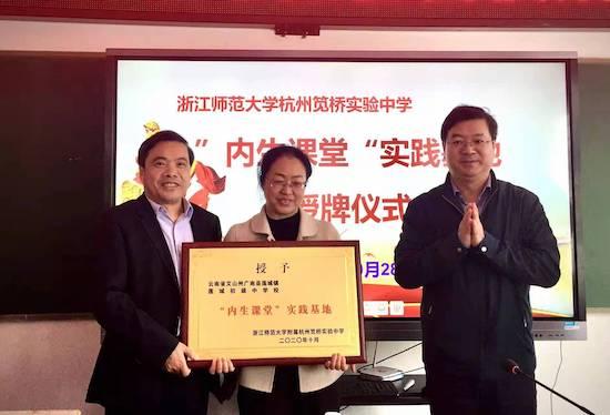 浙江師范大學附屬杭州筧橋實驗中學“內生課堂”實踐喜結碩果