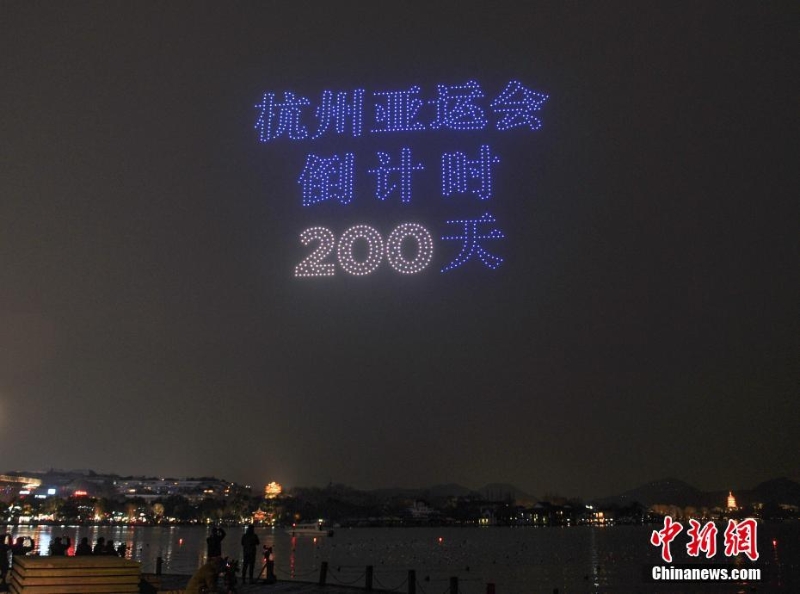 杭州亞運(yùn)會(huì)倒計(jì)時(shí)200天 千架無人機(jī)點(diǎn)亮西湖夜空