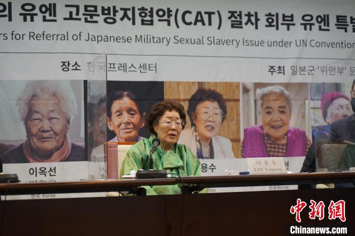 日軍“慰安婦”制度韓籍受害者李容洙出席見(jiàn)面會(huì)?！⑿?攝