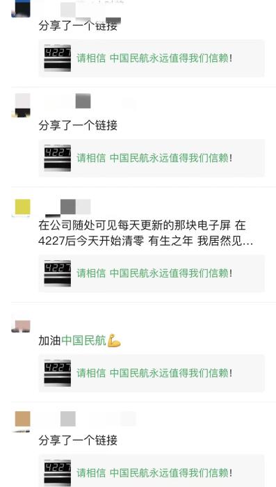 民航人的朋友圈。 受訪者供圖