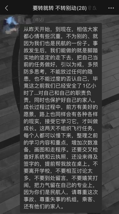 民航人工作群里的消息。 受訪者供圖