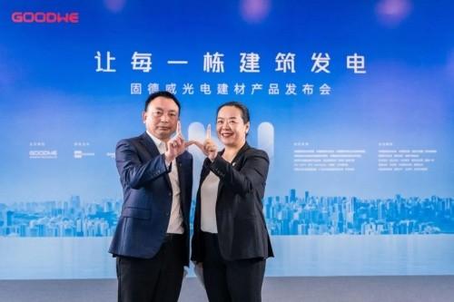 新布局 新定義 新?lián)肀?固德威光電建材產品正式聯(lián)合發(fā)布