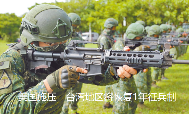 臺(tái)灣征兵制