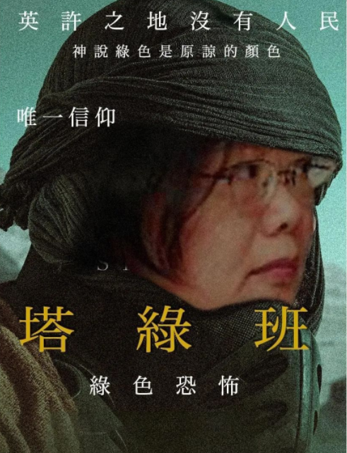 塔綠班