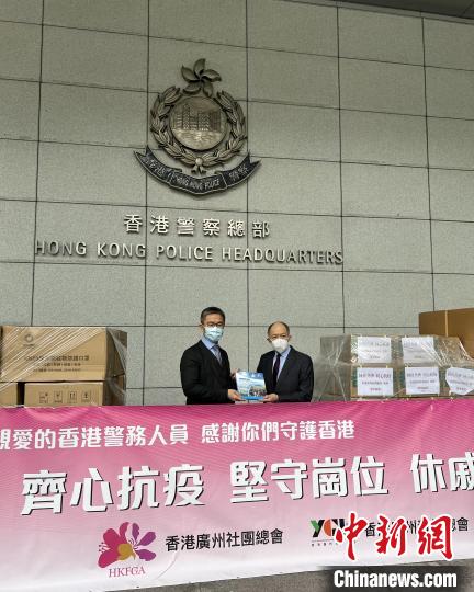 香港廣州社團(tuán)總會發(fā)起活動支持警隊抗疫