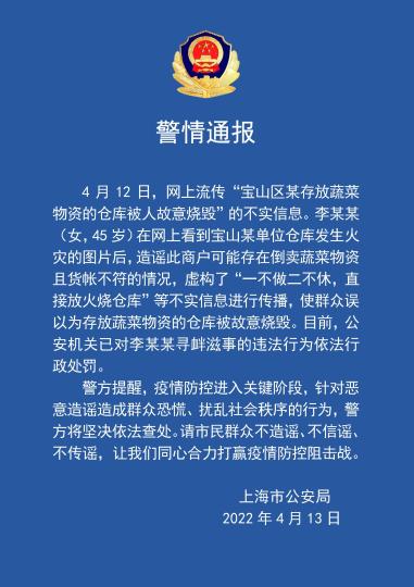 上海寶山某存放蔬菜物資倉(cāng)庫(kù)被人故意燒毀？警方通報(bào)
