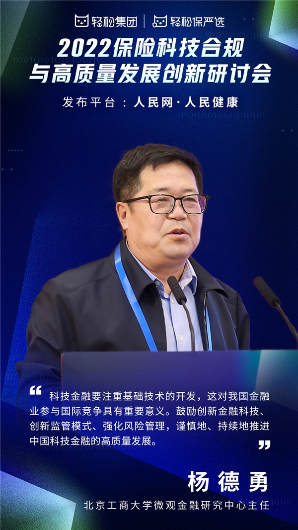堅持科技創(chuàng)新與合規(guī)發(fā)展 輕松保嚴選引領(lǐng)互聯(lián)網(wǎng)保險高質(zhì)量發(fā)展