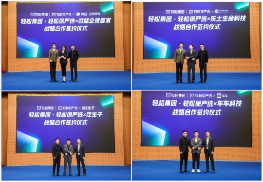 堅持科技創(chuàng)新與合規(guī)發(fā)展 輕松保嚴選引領(lǐng)互聯(lián)網(wǎng)保險高質(zhì)量發(fā)展
