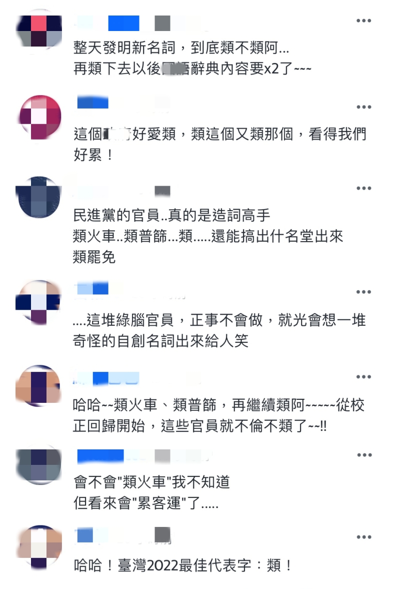 臺灣網友在相關報道下的留言截圖