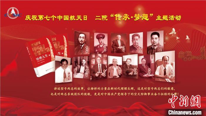 《導(dǎo)彈人生》新書發(fā)布，講述12位中國航天導(dǎo)彈事業(yè)的隱姓埋名人故事?！≈袊教炜乒ぜ瘓F(tuán)二院 供圖