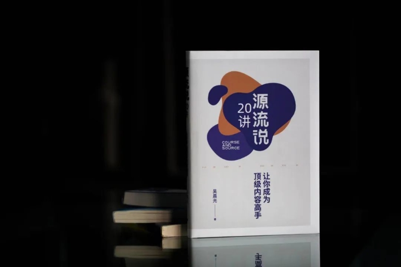 鳳凰網(wǎng)執(zhí)行總編輯吳晨光：如何成為頂級內(nèi)容高手？