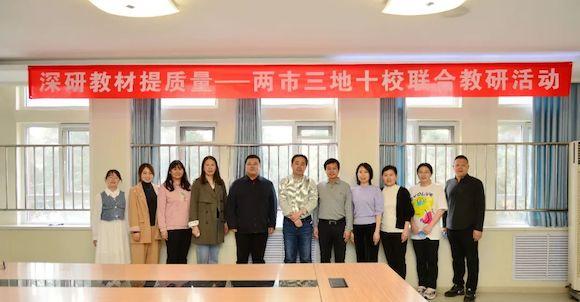 北京市延慶區(qū)第五中學聯(lián)合京津冀十校開展同課異構(gòu)教研系列活動
