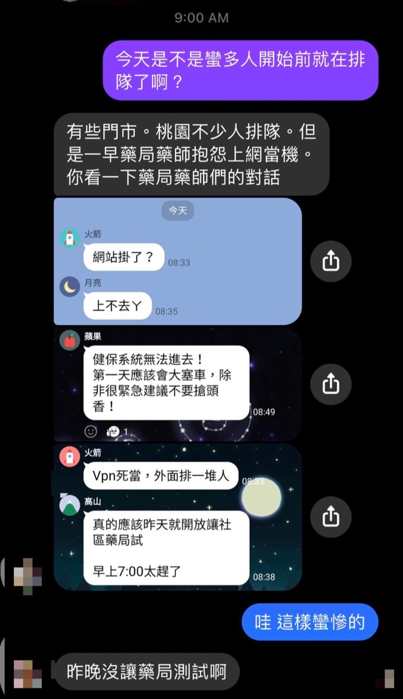 LINE對(duì)話顯示，健保系統(tǒng)大當(dāng)機(jī)。（網(wǎng)友提供）