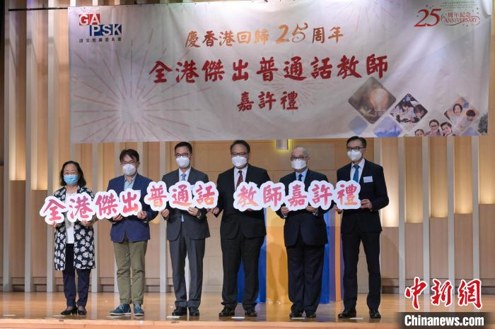 慶回歸25周年香港舉辦“杰出普通話教師”評(píng)選活動(dòng)