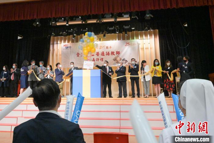 “全港杰出普通話教師嘉許禮”啟動(dòng)儀式。　陳永諾 攝