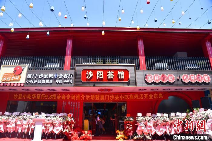資料圖：沙縣小吃城市會(huì)客廳——廈門沙縣小吃旗艦店“沙陽薈館”在廈門市思明區(qū)斗西路正式開業(yè)。許琰 攝