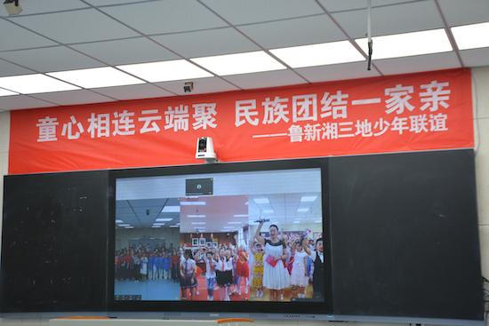 臨沂市沂南經(jīng)濟(jì)開發(fā)區(qū)實(shí)驗(yàn)學(xué)校與新湘兄弟學(xué)校開展云端文化交流會