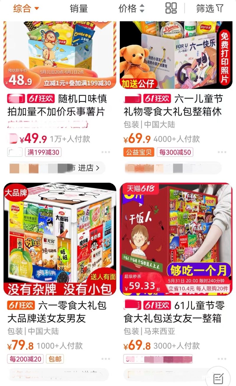 截圖自某電商平臺。