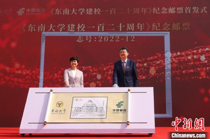 《東南大學(xué)建校一百二十周年》紀(jì)念郵票首發(fā)儀式?！°蟛?攝