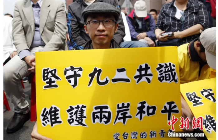 九二共識(shí)