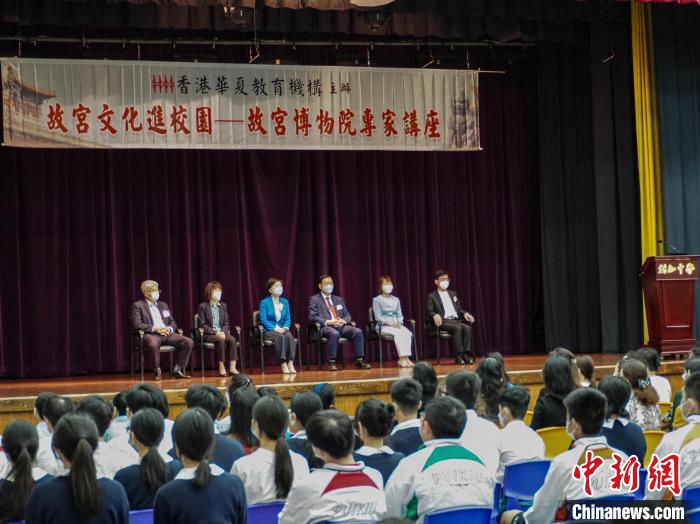 “故宮文化進(jìn)校園”活動走進(jìn)香港中學(xué)故宮博物院專家開講