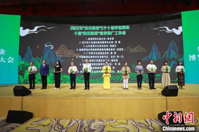 圖為十佳“貴州綠茶”宣傳推廣工作者頒獎(jiǎng)?！■暮陚?攝