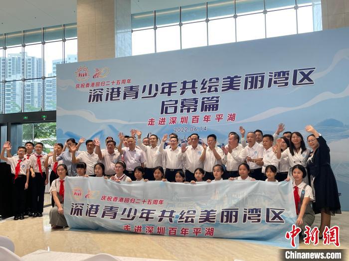 深港青少年共繪美麗灣區(qū)啟幕篇——走進(jìn)深圳百年平湖系列活動在深啟動?！《钔?攝