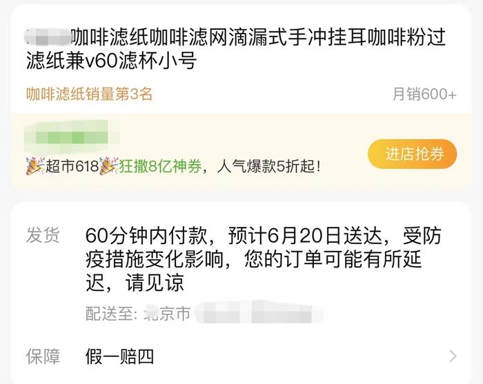 不少商品顯示物流可能有延遲。截圖
