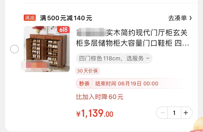 加入購物車的商品顯示比加入時降**元。截圖