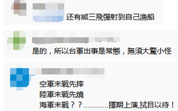 臺軍事故評論