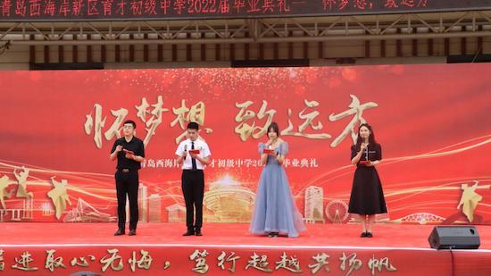 懷夢想，致遠方——青島西海岸新區(qū)育才中學(xué)2022屆初三畢業(yè)典禮