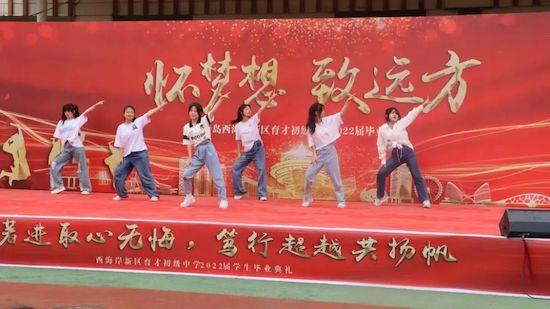懷夢想，致遠方——青島西海岸新區(qū)育才中學(xué)2022屆初三畢業(yè)典禮