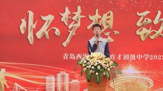 懷夢想，致遠方——青島西海岸新區(qū)育才中學(xué)2022屆初三畢業(yè)典禮