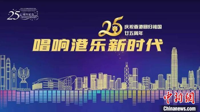 圖為《唱響港樂新時代》線上K歌大賽海報?！∠愀垴v京辦供圖