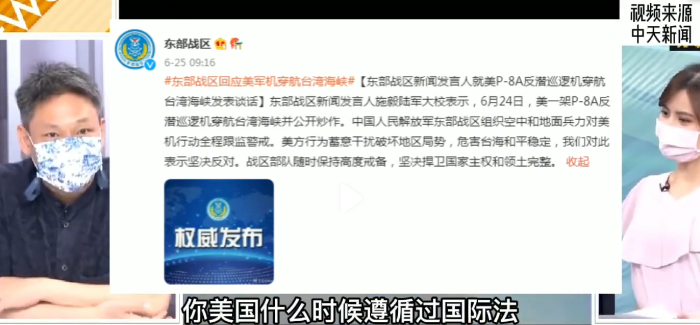 謝寒冰美國軍機(jī)穿越臺海國際法