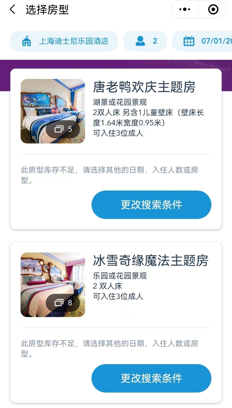 截圖自上海迪士尼樂園酒店預(yù)訂頁面。