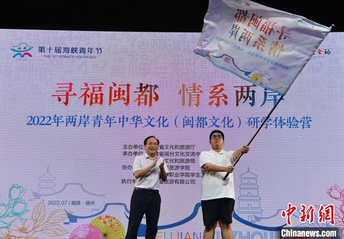 圖為7月1日，2022年兩岸青年中華文化(閩都文化)研學(xué)體驗(yàn)營舉行授旗儀式?！埍?攝