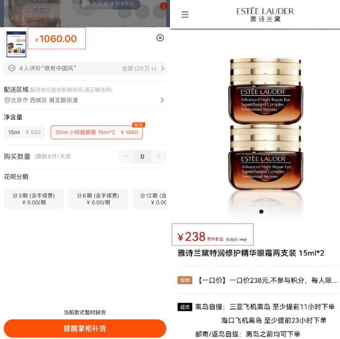 產(chǎn)品在旗艦店(左圖)與免稅店(右圖)的價格差異。