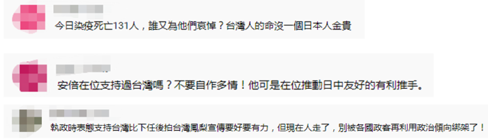 臺灣網友評論民進黨哀悼安倍