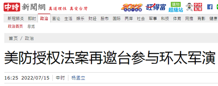美國再提邀請(qǐng)臺(tái)灣參加環(huán)太軍演