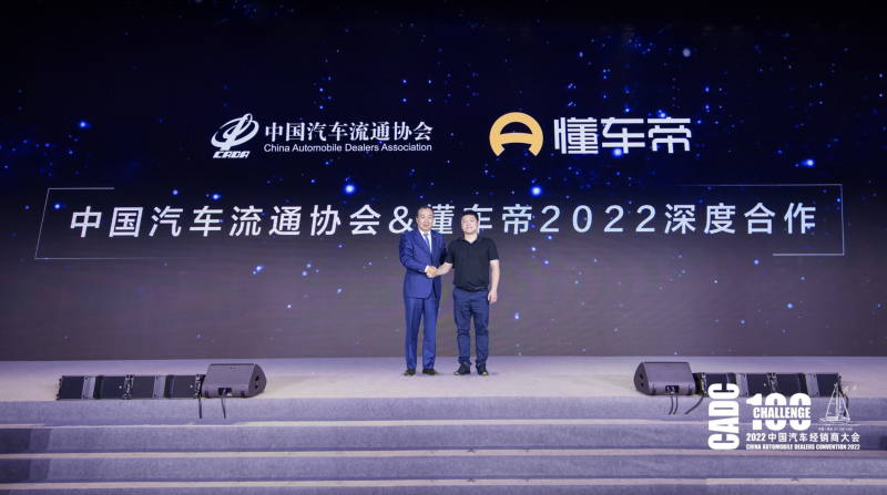 懂車帝與中國汽車流通協(xié)會達成深度合作，助力經銷商數(shù)字化轉型