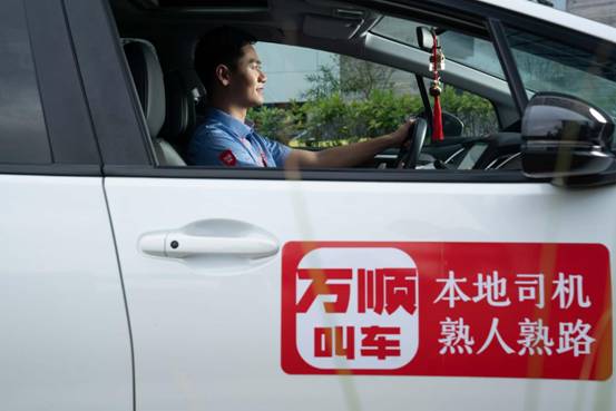 為何建“司機之家”？萬順叫車：不讓司機“單打獨斗”