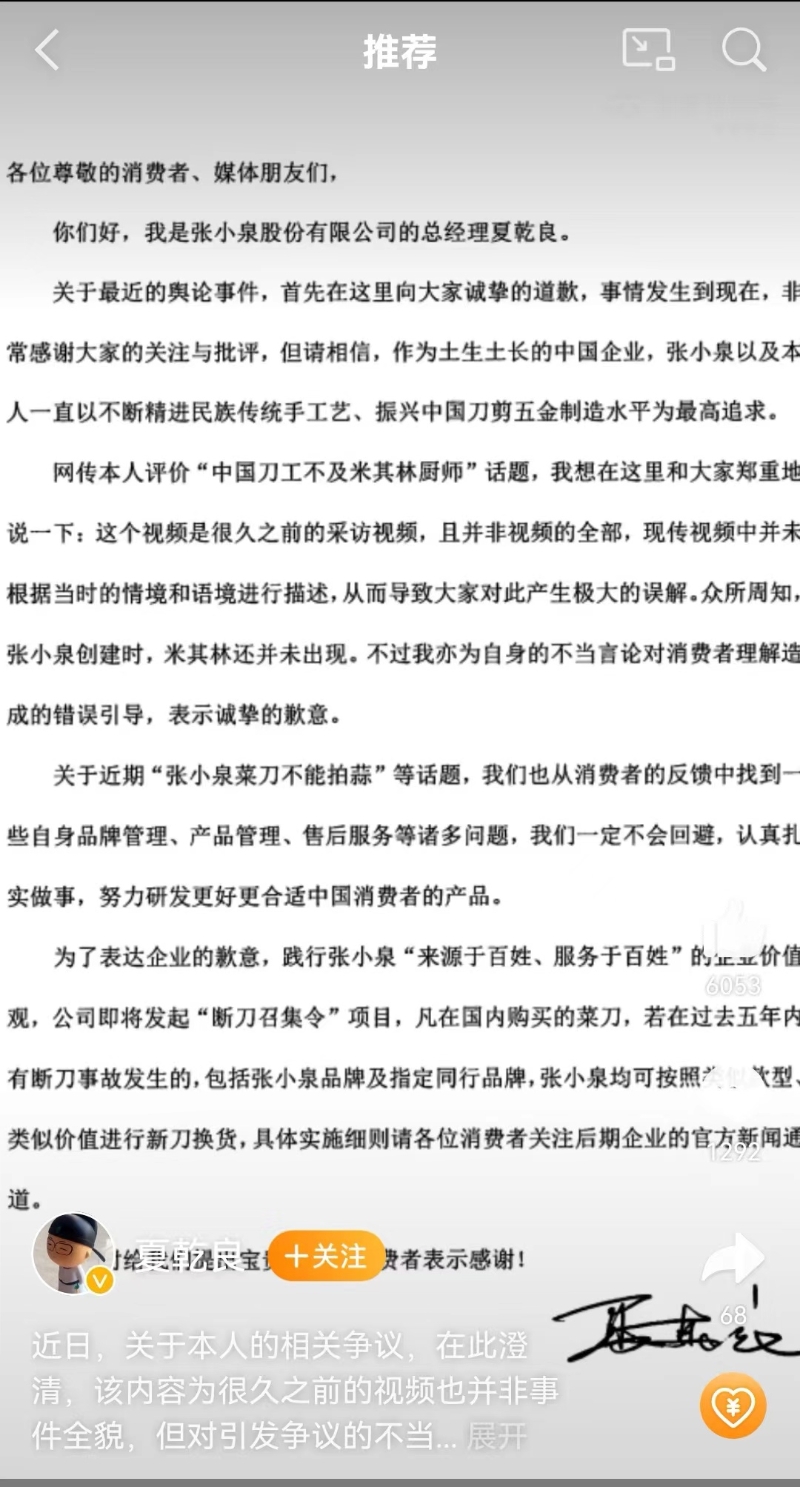 夏乾良微博視頻截圖。