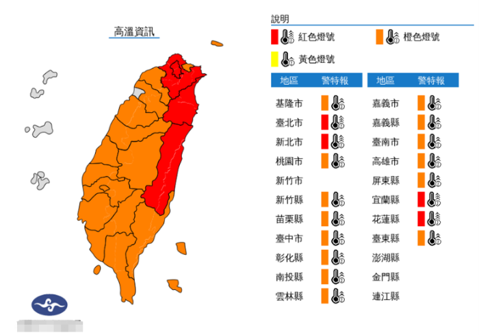 臺灣高溫預(yù)警