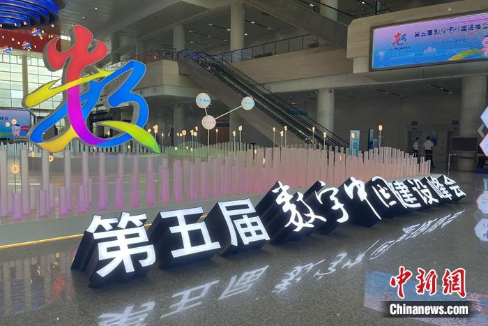 23日，第五屆數(shù)字中國(guó)建設(shè)峰會(huì)在福州開(kāi)幕。<a target='_blank' href='/' >中新網(wǎng)</a>記者 吳濤 攝
